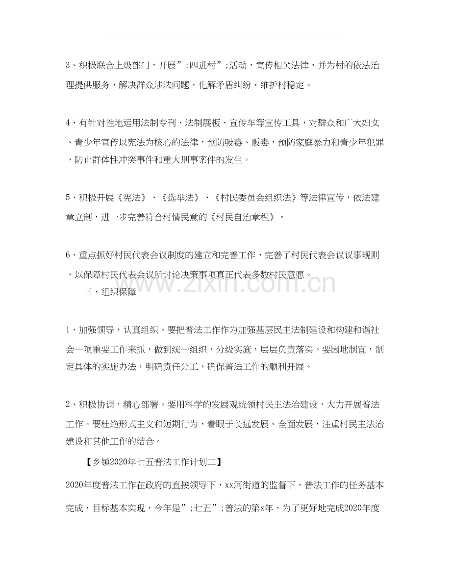 乡镇年七五普法工作计划.docx_第2页