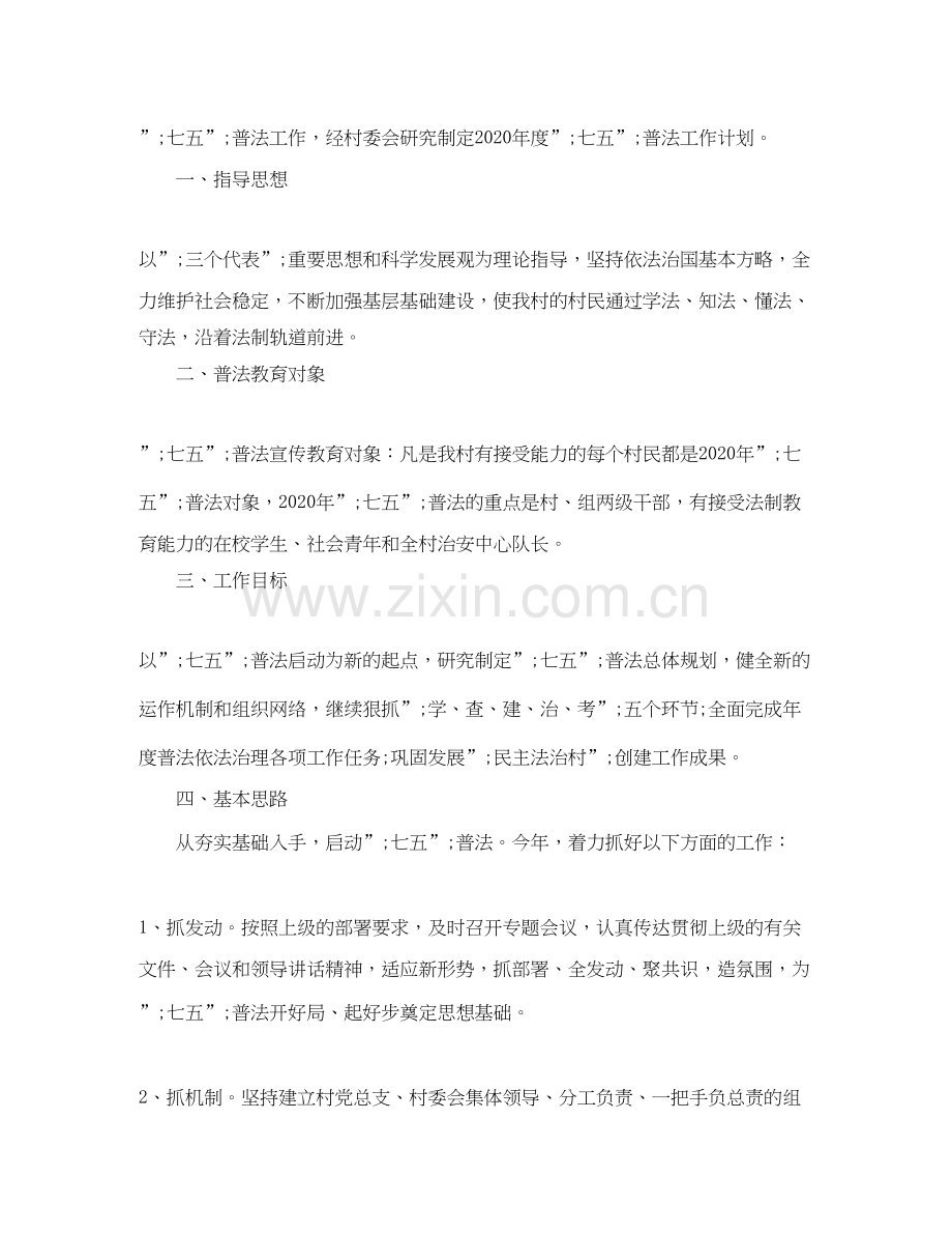 乡镇年七五普法工作计划.docx_第3页