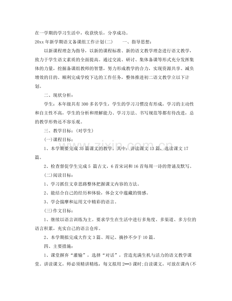 2020年新学期语文备课组工作计划.docx_第3页