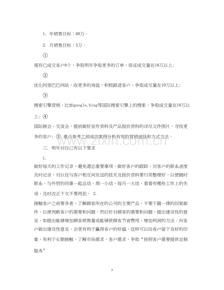 外贸工作计划书范文3篇.docx_第3页