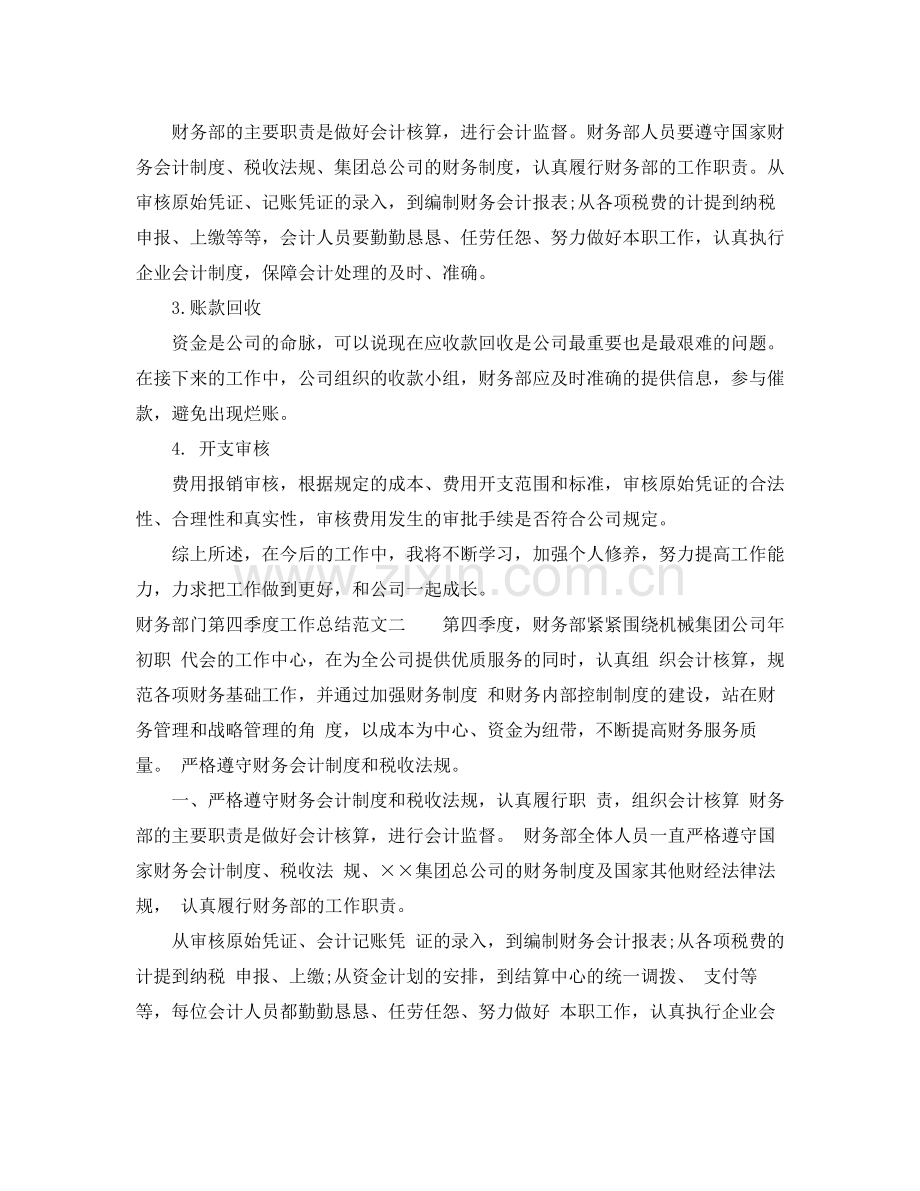 财务部门第四季度工作总结.docx_第2页