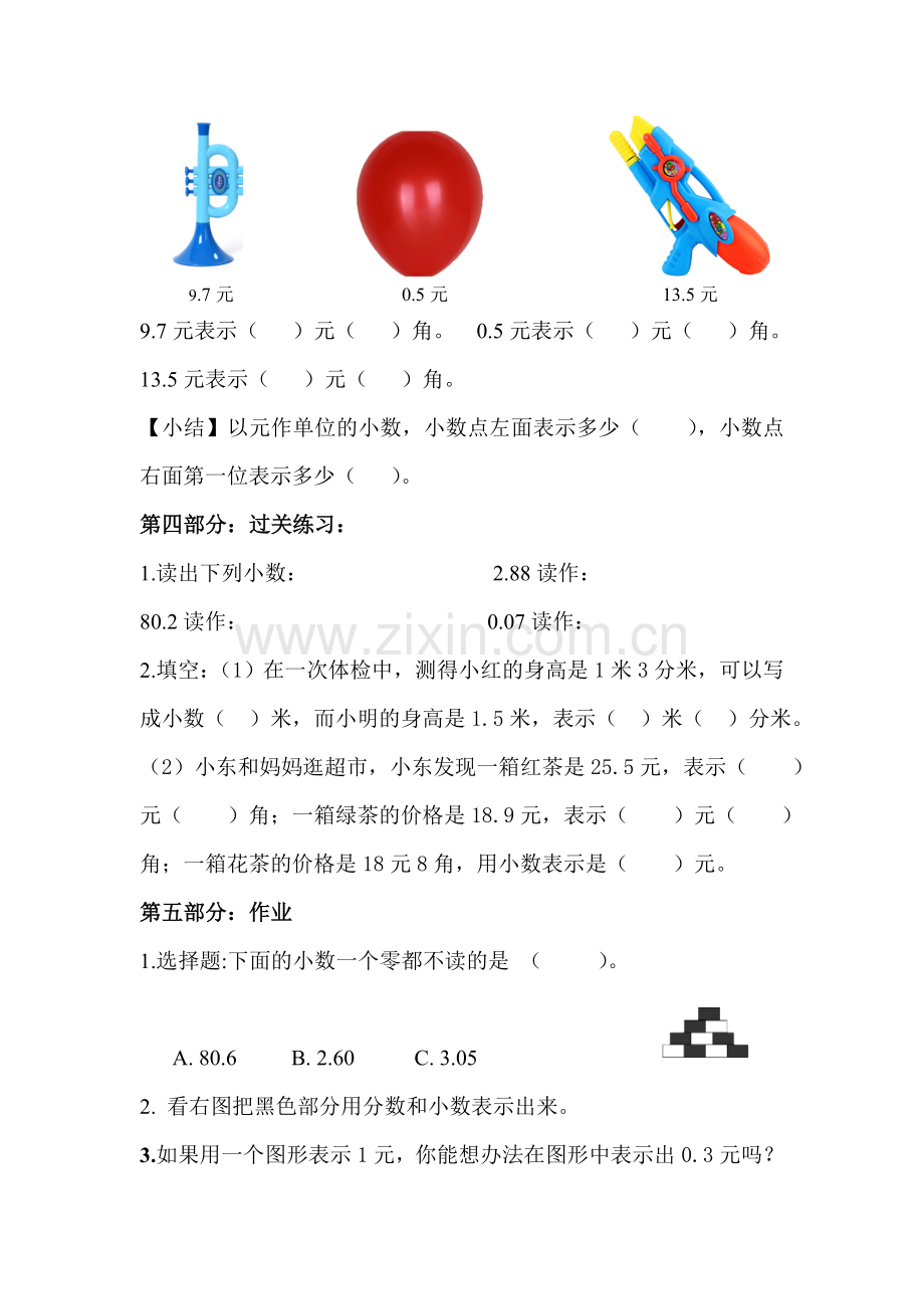 人教2011版小学数学三年级小数的初步认识学习卡.doc_第2页