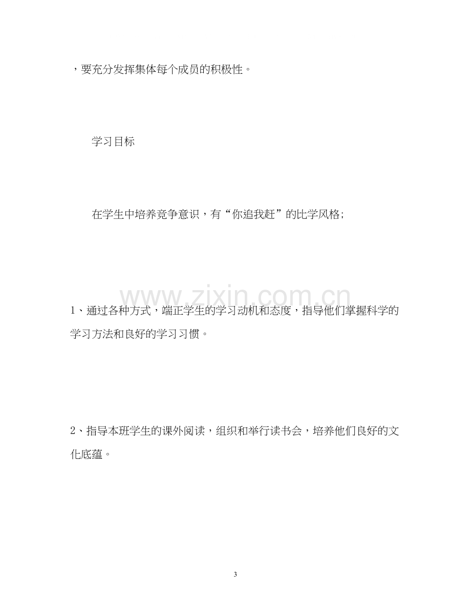 二年级班主任的班级工作计划.docx_第3页