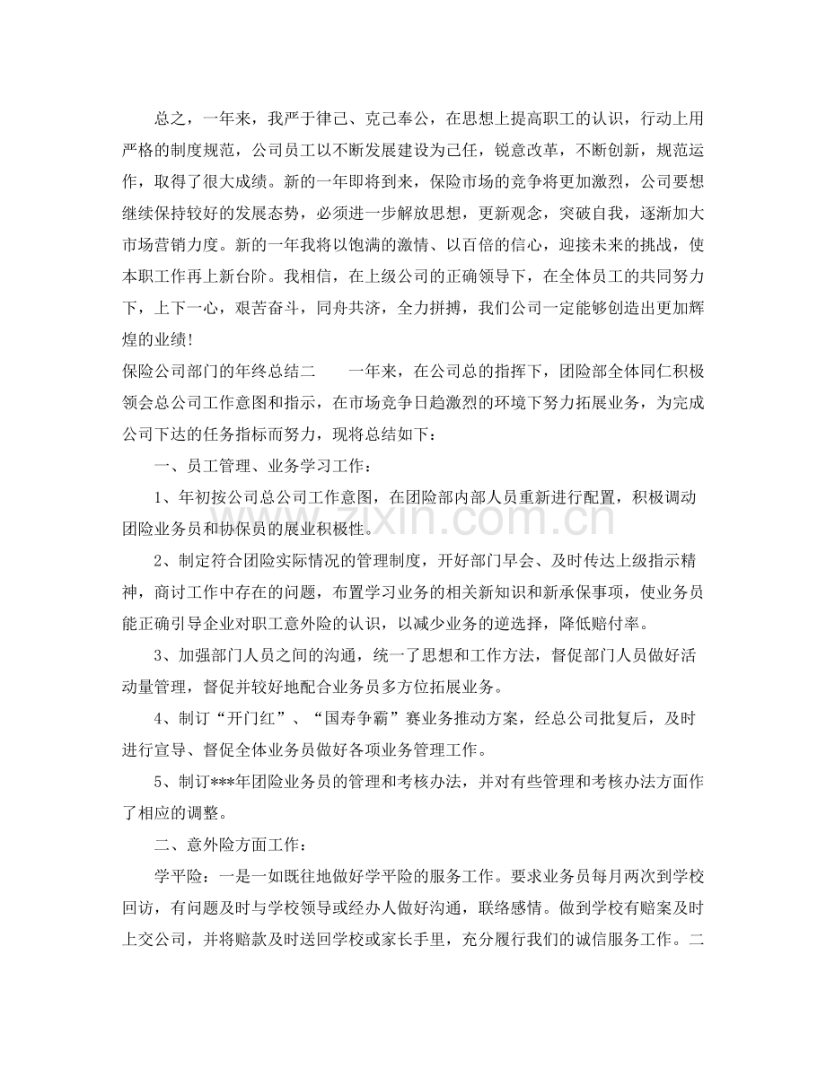 保险公司部门的年终总结.docx_第2页