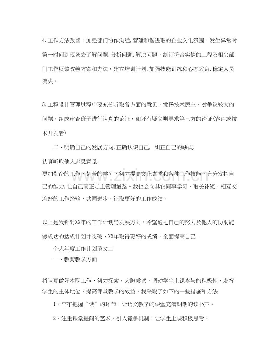 个人年度工作计划格式.docx_第2页