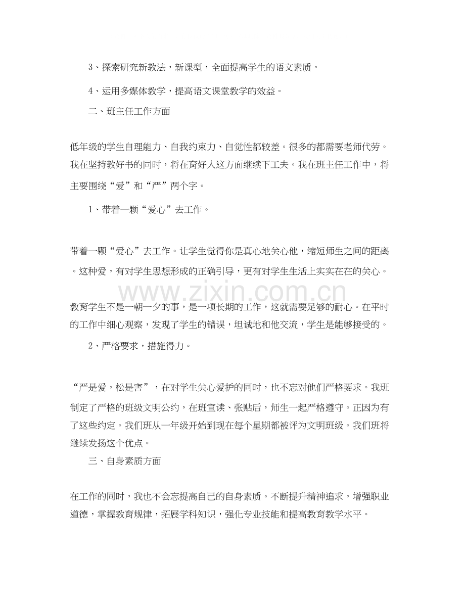 个人年度工作计划格式.docx_第3页