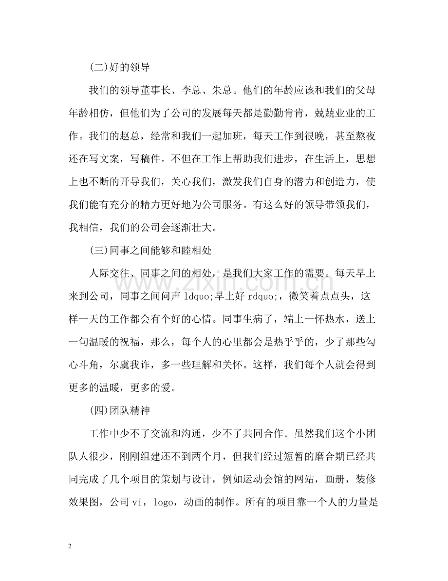 服装设计师工作总结.docx_第2页