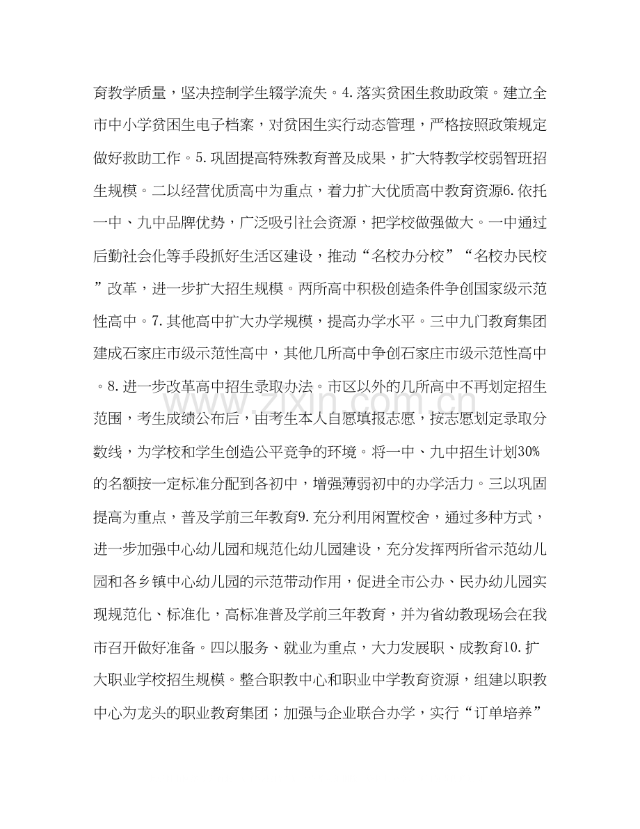 计划教育工作计划.docx_第2页