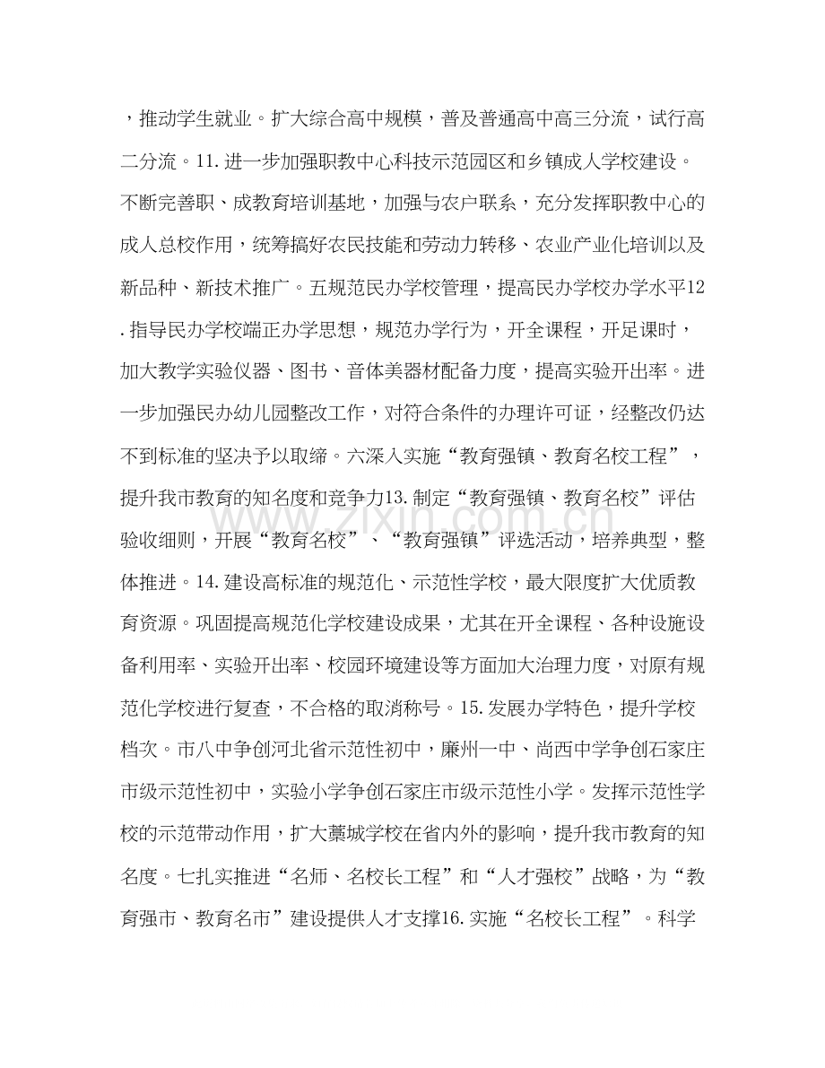 计划教育工作计划.docx_第3页