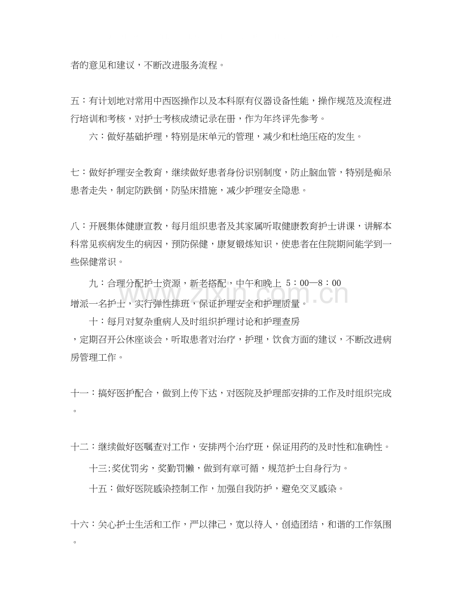 内科护理人员个人工作计划.docx_第2页