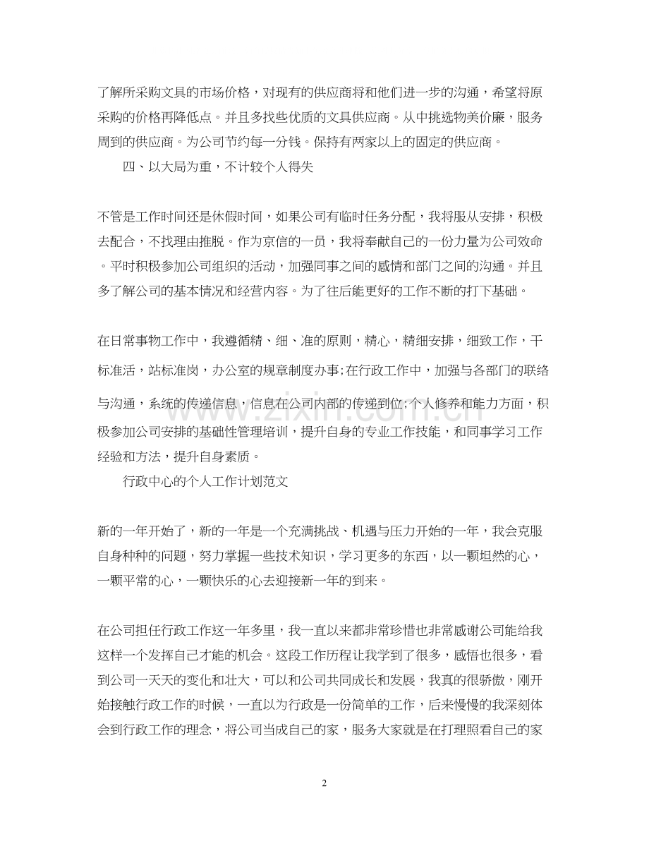 公司行政文员年度工作计划22.docx_第2页