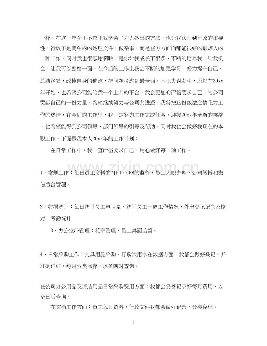 公司行政文员年度工作计划22.docx_第3页