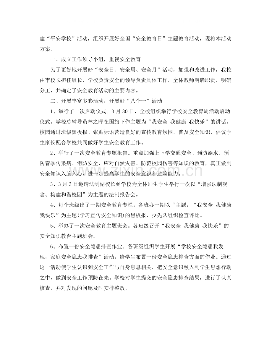 国家安全教育日总结范文3篇.docx_第3页