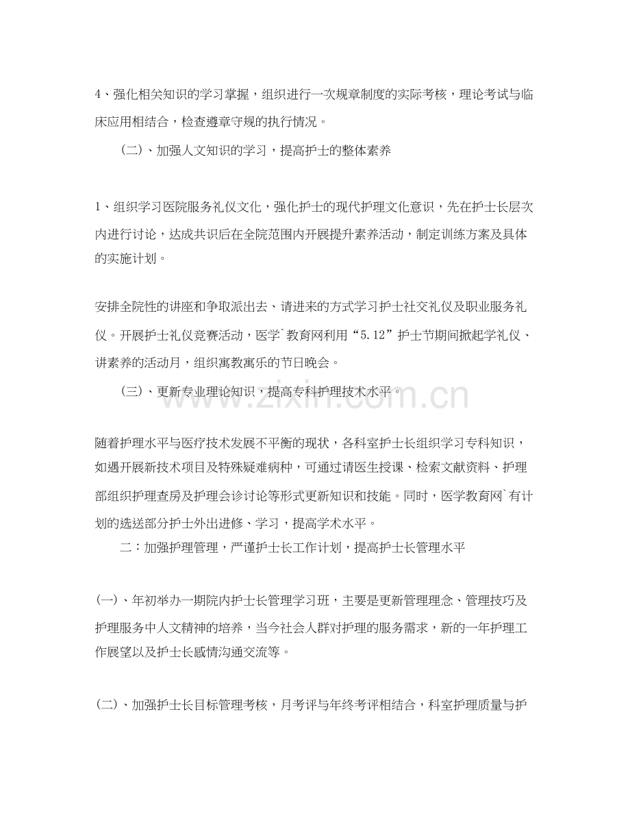 护士长个人工作计划范文年.docx_第2页