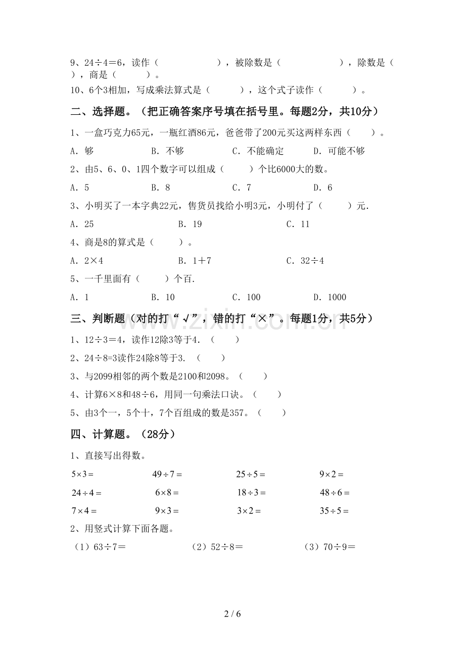 新人教版二年级数学下册期中考试题.doc_第2页