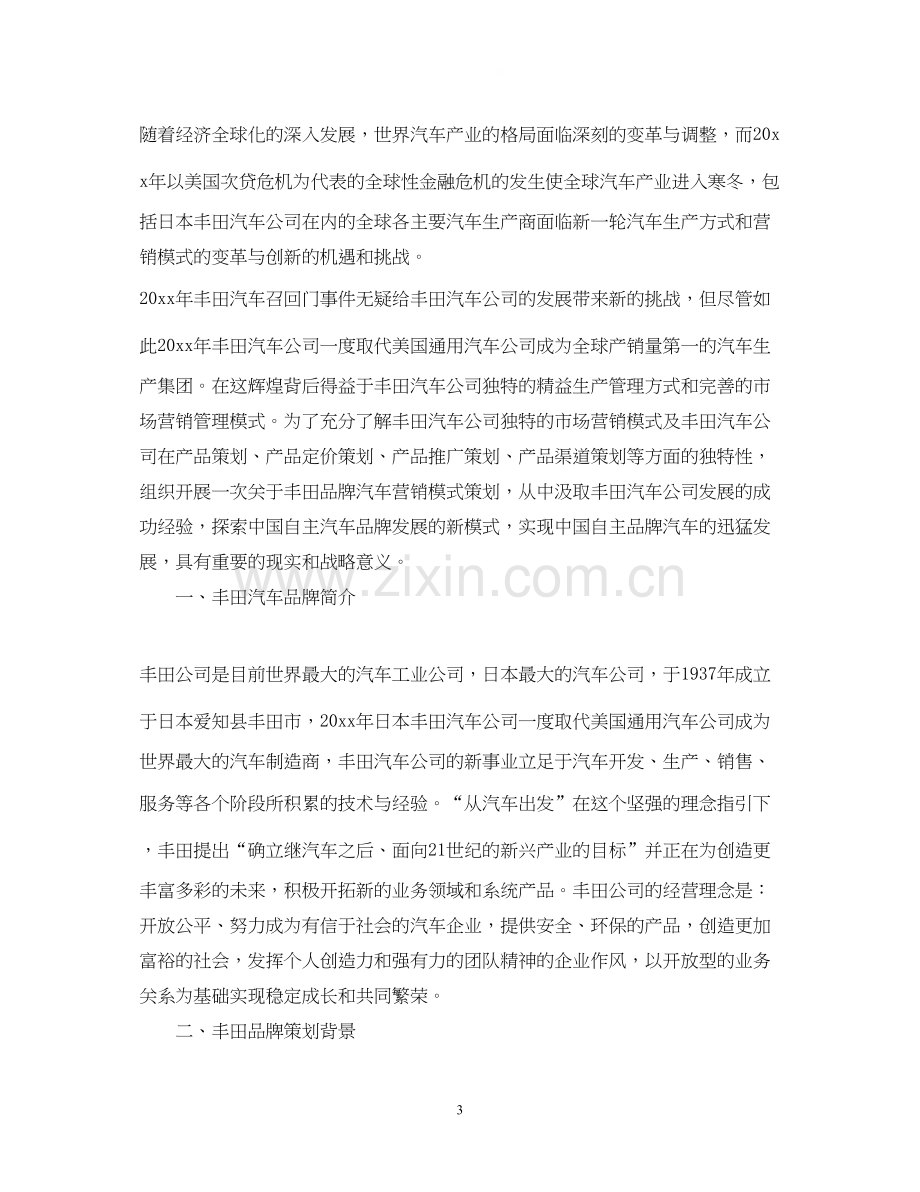 汽车销售下半年工作计划范文.docx_第3页