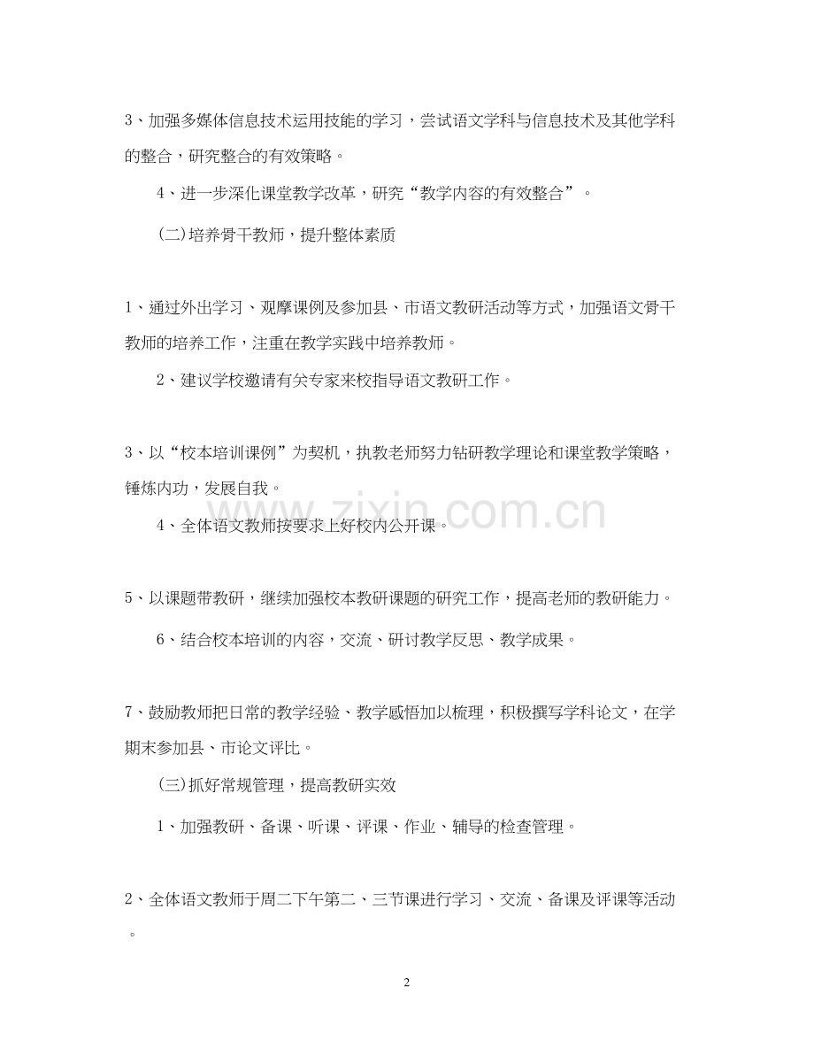 六年级语文教研组工作计划.docx_第2页