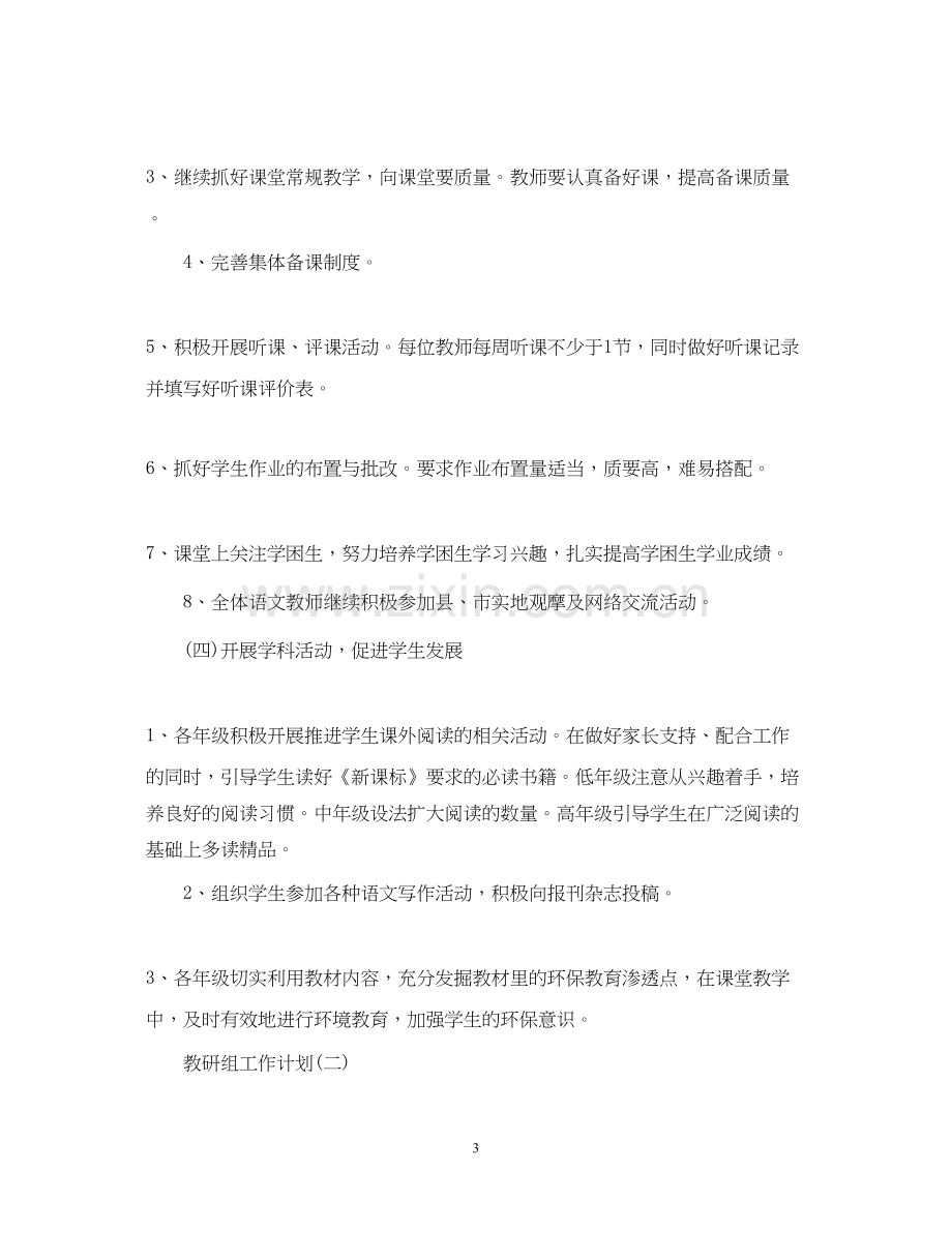 六年级语文教研组工作计划.docx_第3页