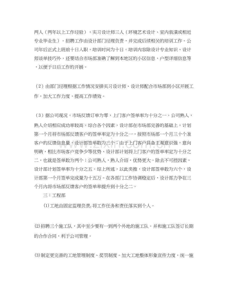 装饰公司设计部年度工作计划.docx_第3页