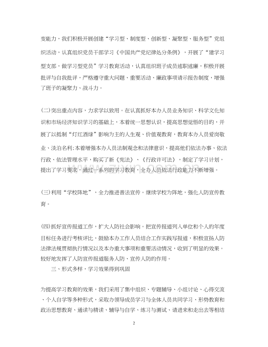 创建学习型单位工作计划.docx_第2页