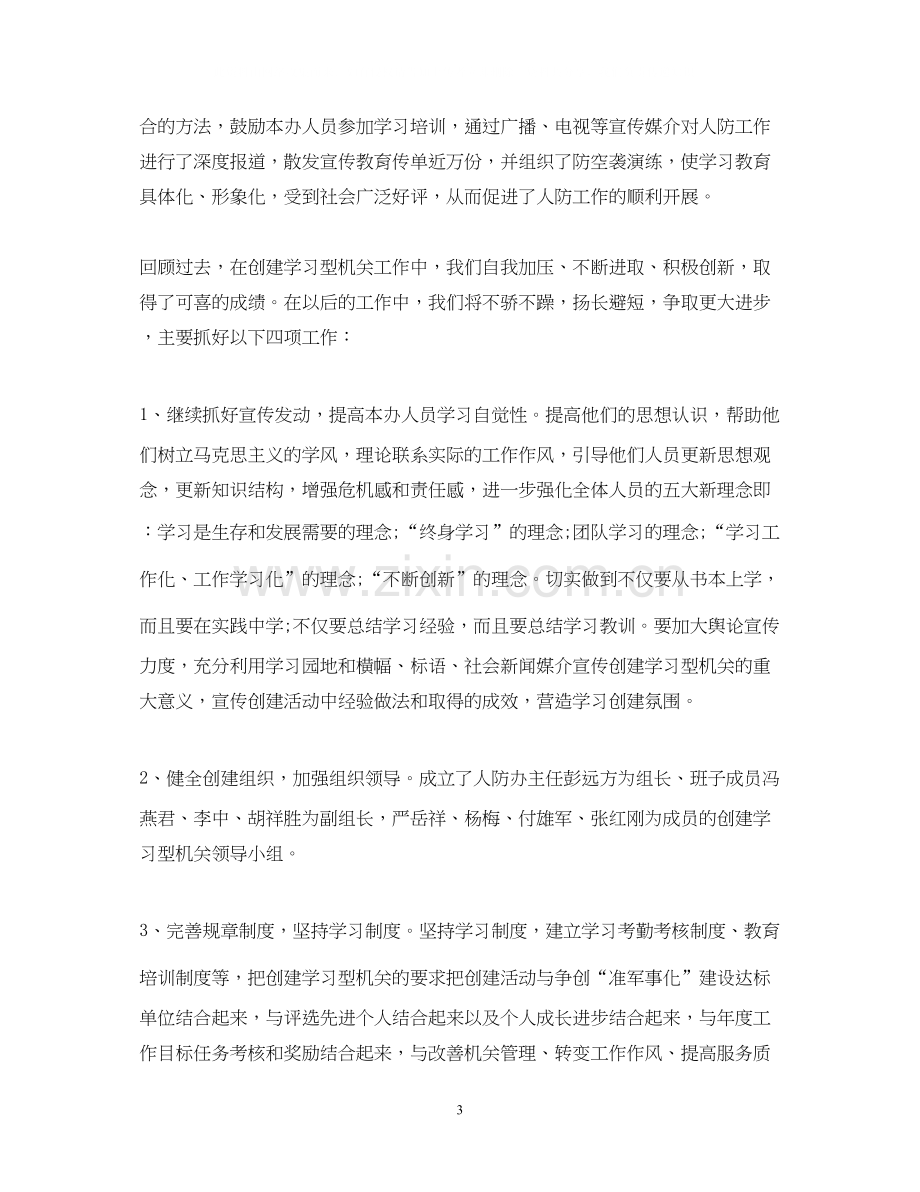 创建学习型单位工作计划.docx_第3页