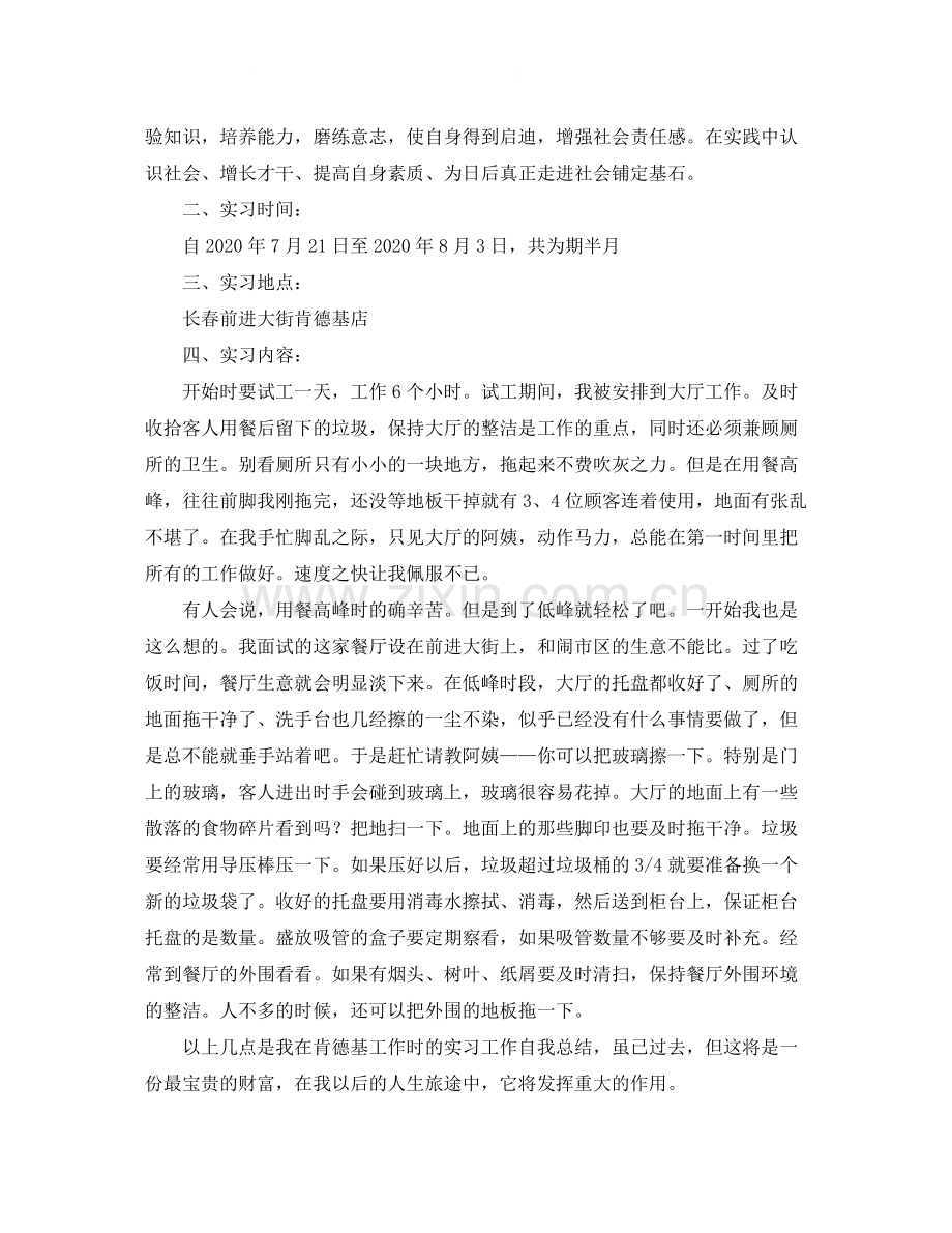 大学生实习自我总结范文.docx_第3页