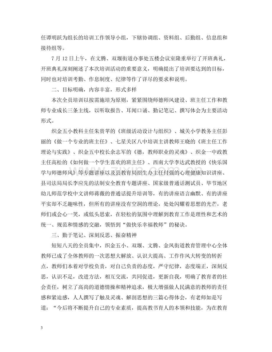 关于教师培训工作总结.docx_第3页