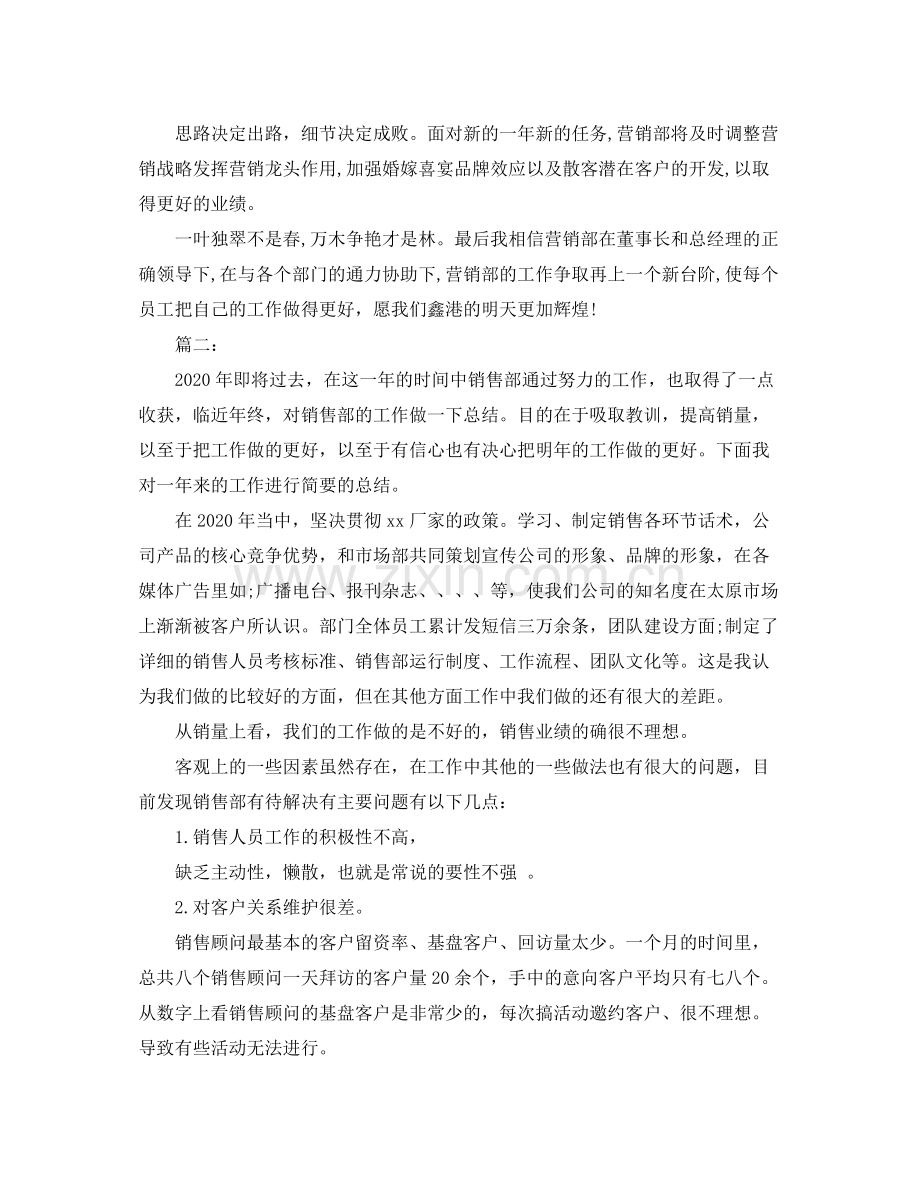 营销部年终总结范文.docx_第2页