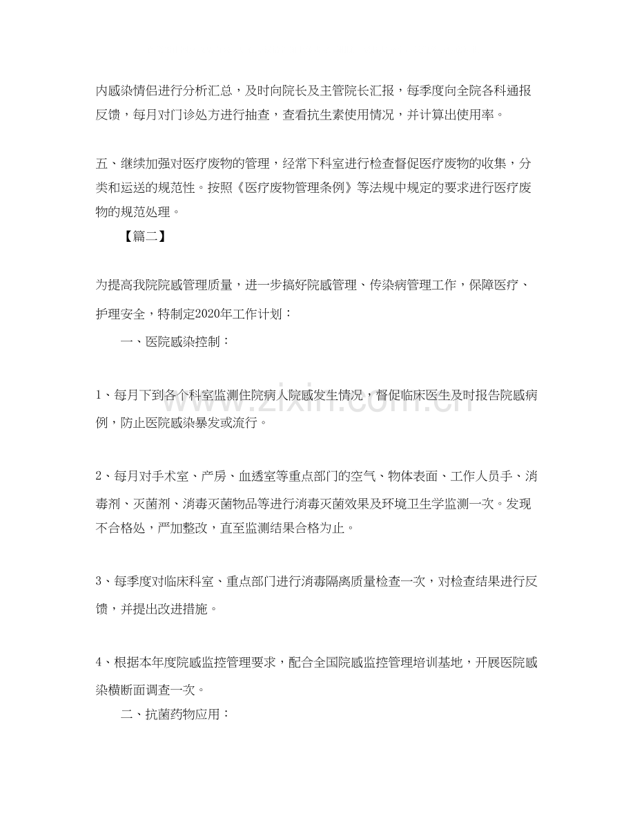 科室医院感染管理年度工作计划.docx_第2页