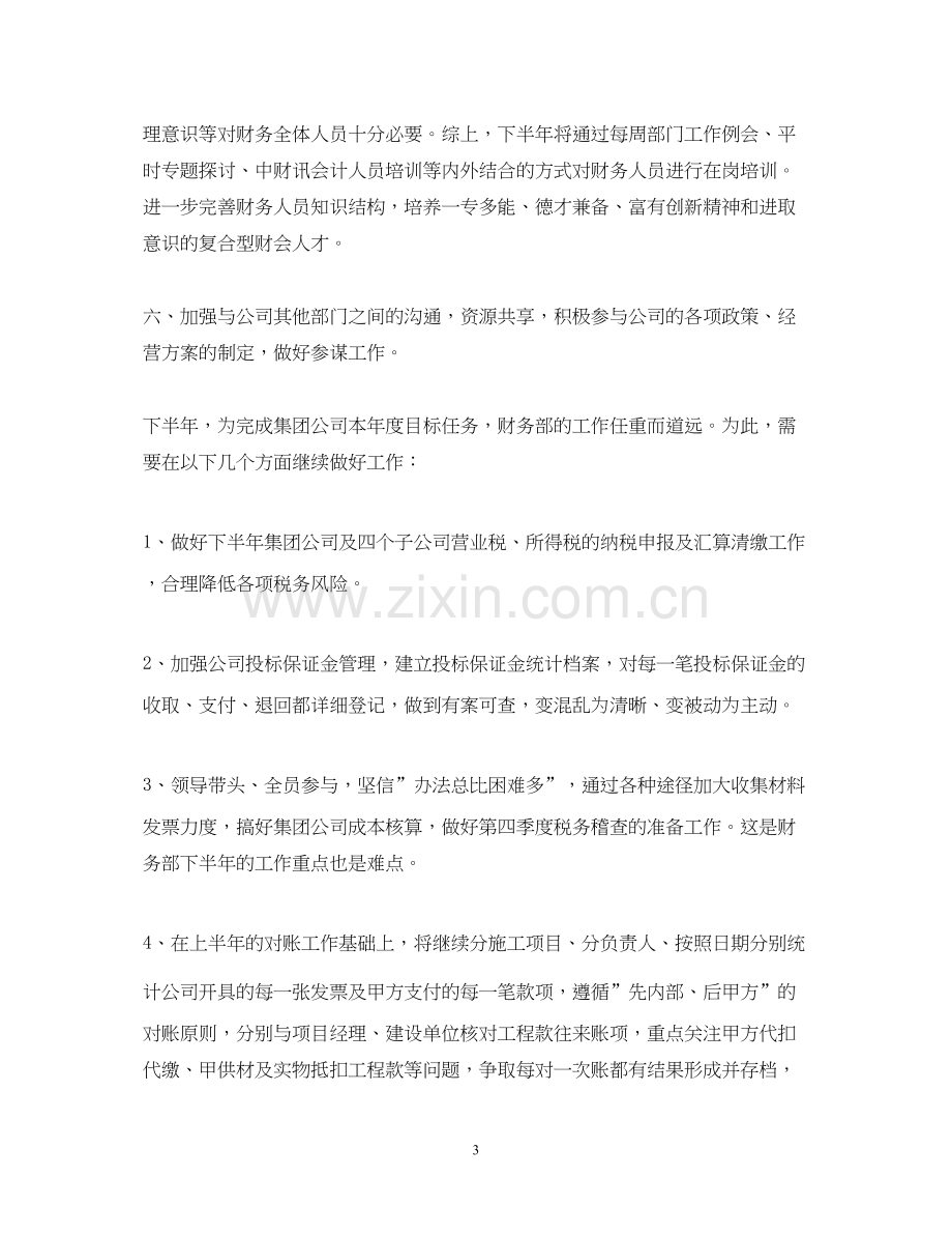 后半年工作计划怎么写2.docx_第3页