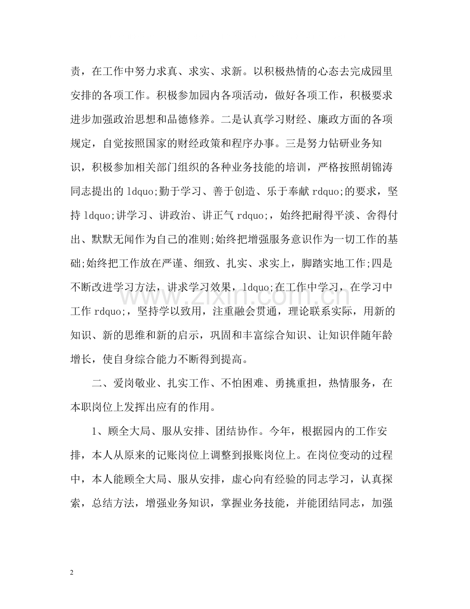 财务会计工作总结篇.docx_第2页