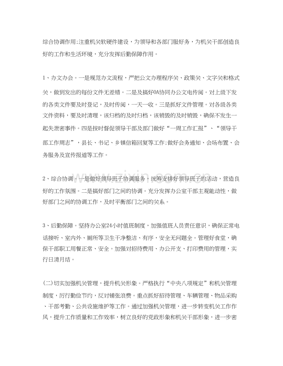 党政办公室工作计划范文.docx_第2页