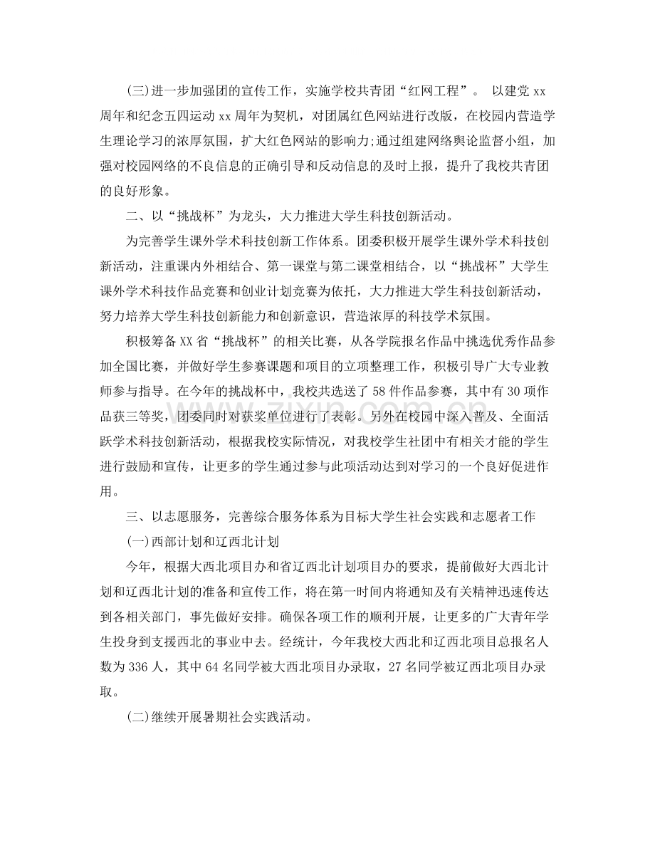 院团委办公室个人工作总结范文.docx_第2页