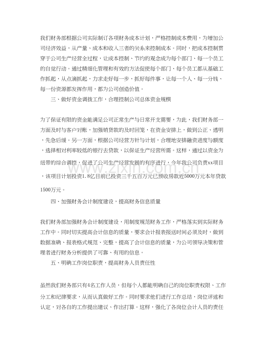 财务部工作总结及工作计划结尾.docx_第2页