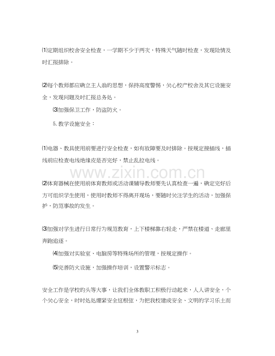 暑假安全工作计划2.docx_第3页