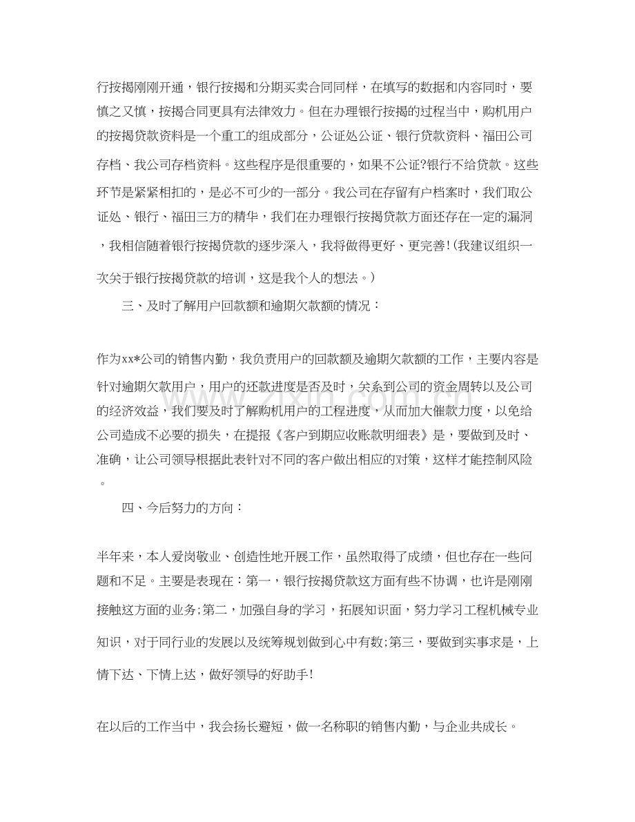 销售工作总结计划报告.docx_第2页