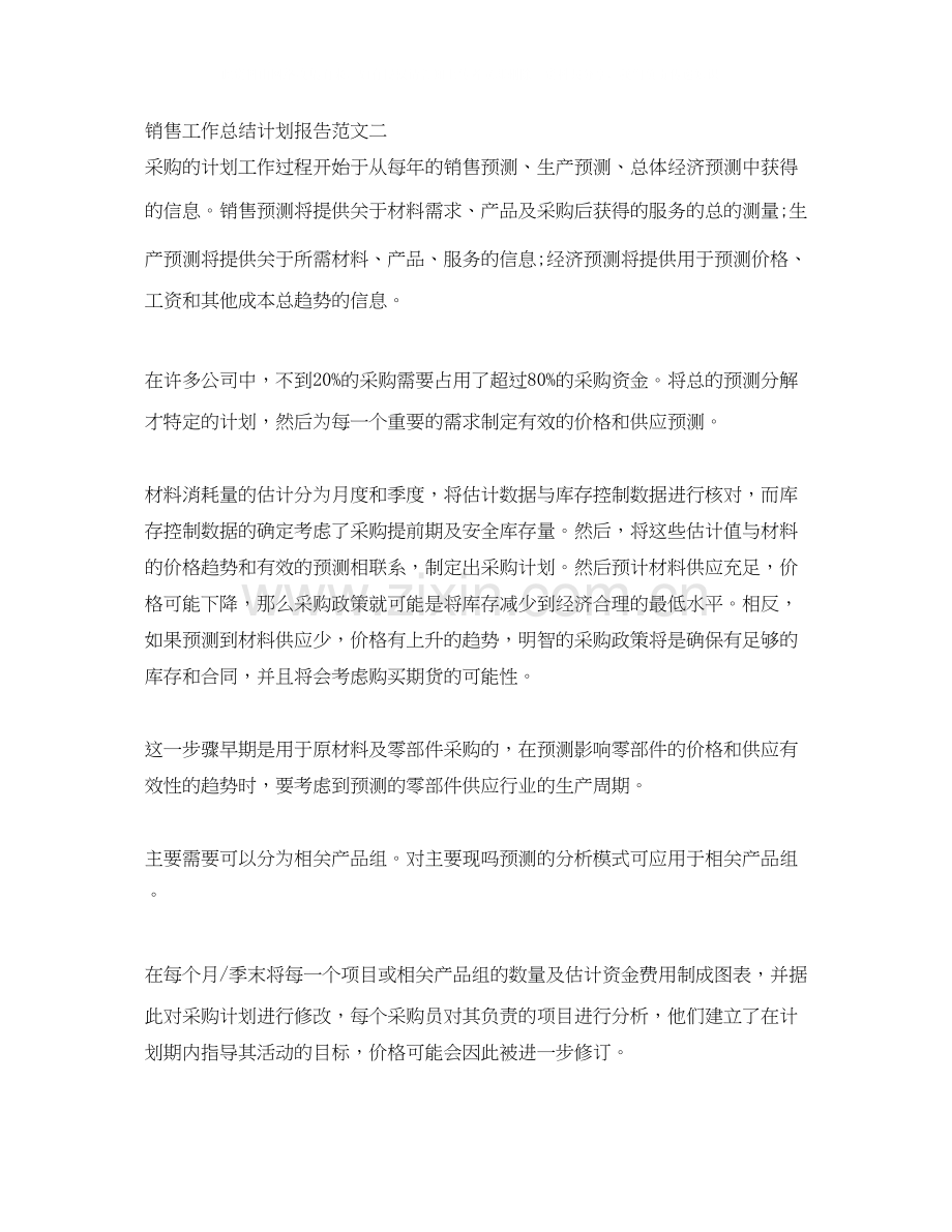 销售工作总结计划报告.docx_第3页