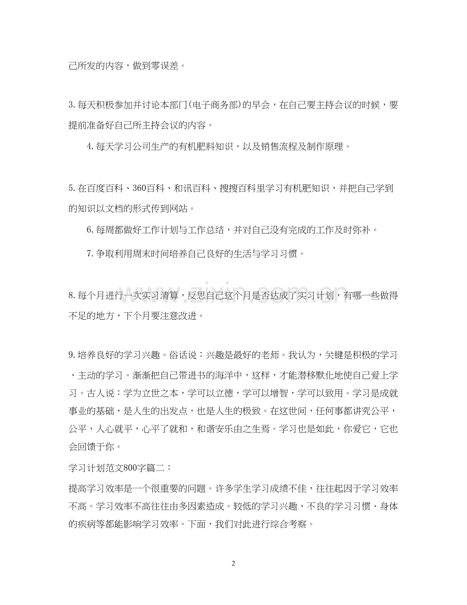 学习计划范文600字3篇.docx_第2页