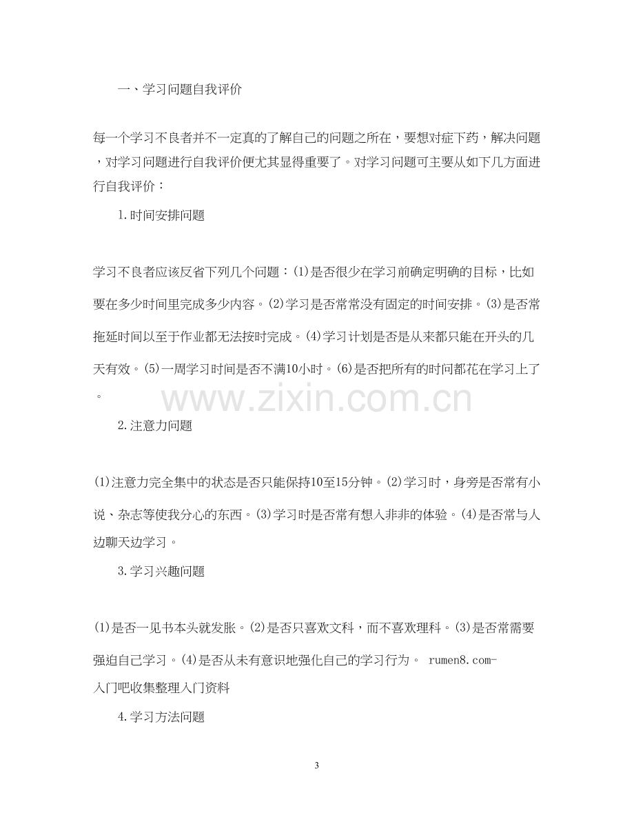 学习计划范文600字3篇.docx_第3页