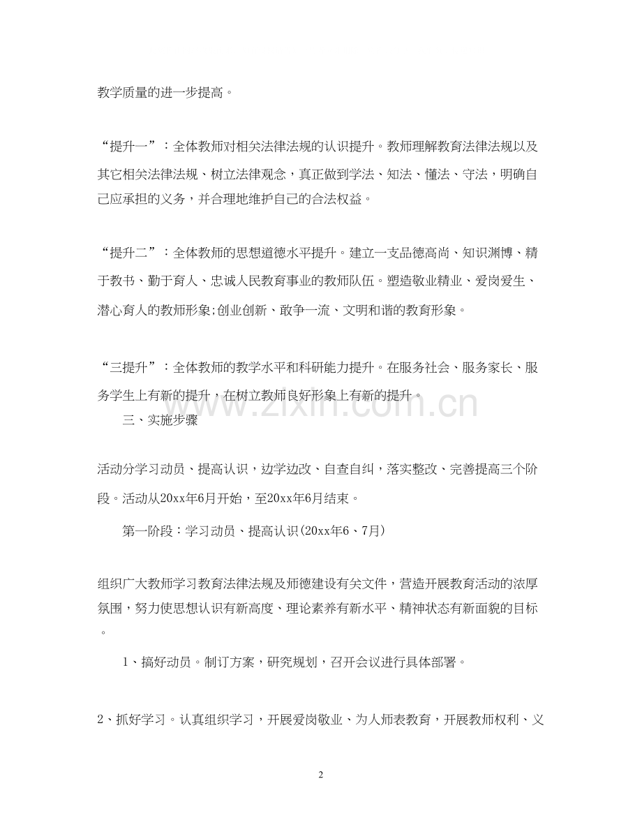 学校师德师风建设计划.docx_第2页