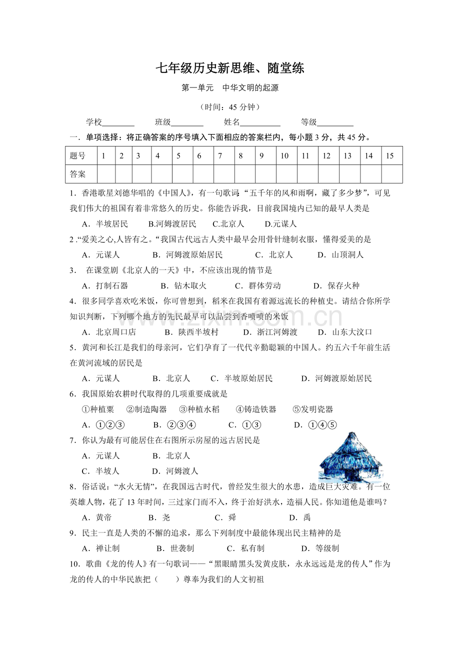 七年级历史新思维.doc_第1页