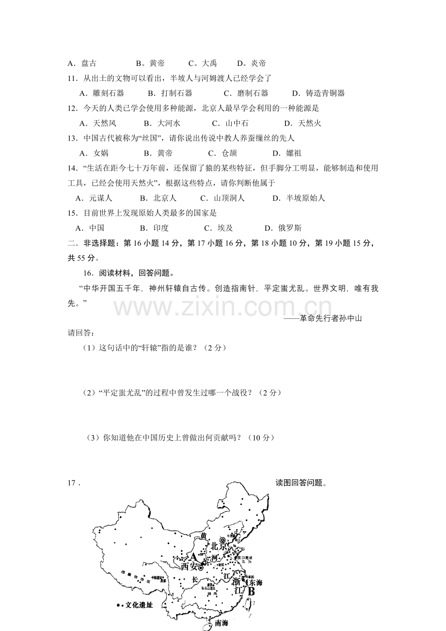 七年级历史新思维.doc_第2页