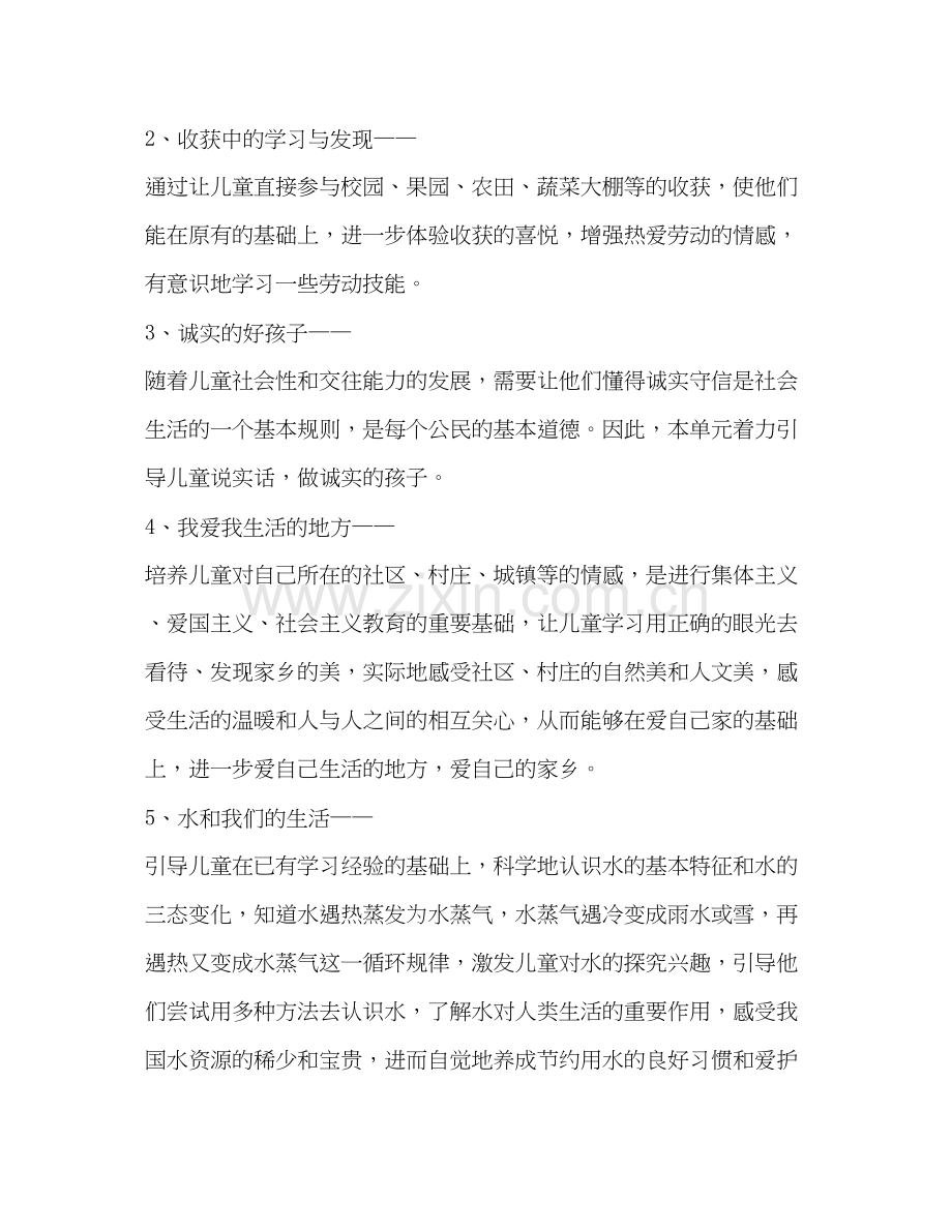 二年级教学教学计划（共7篇）.docx_第2页