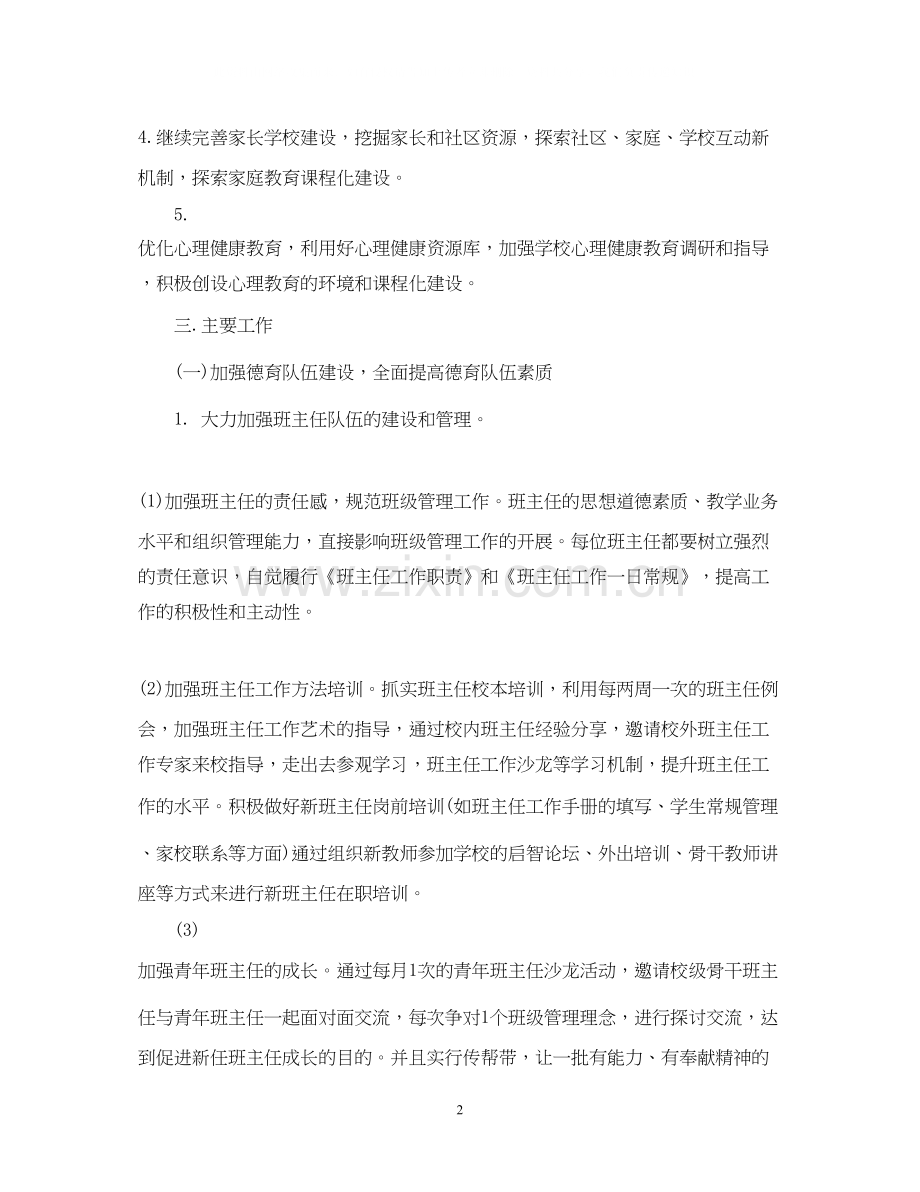 学校第一学期德育工作计划安排范本.docx_第2页