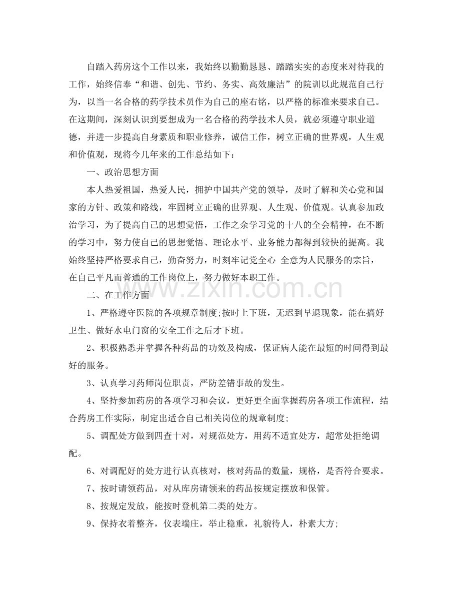 药师年底工作总结2.docx_第2页