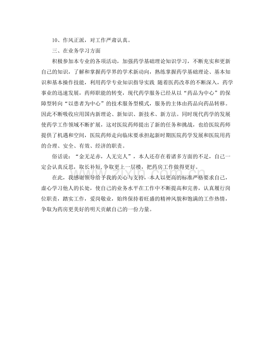 药师年底工作总结2.docx_第3页