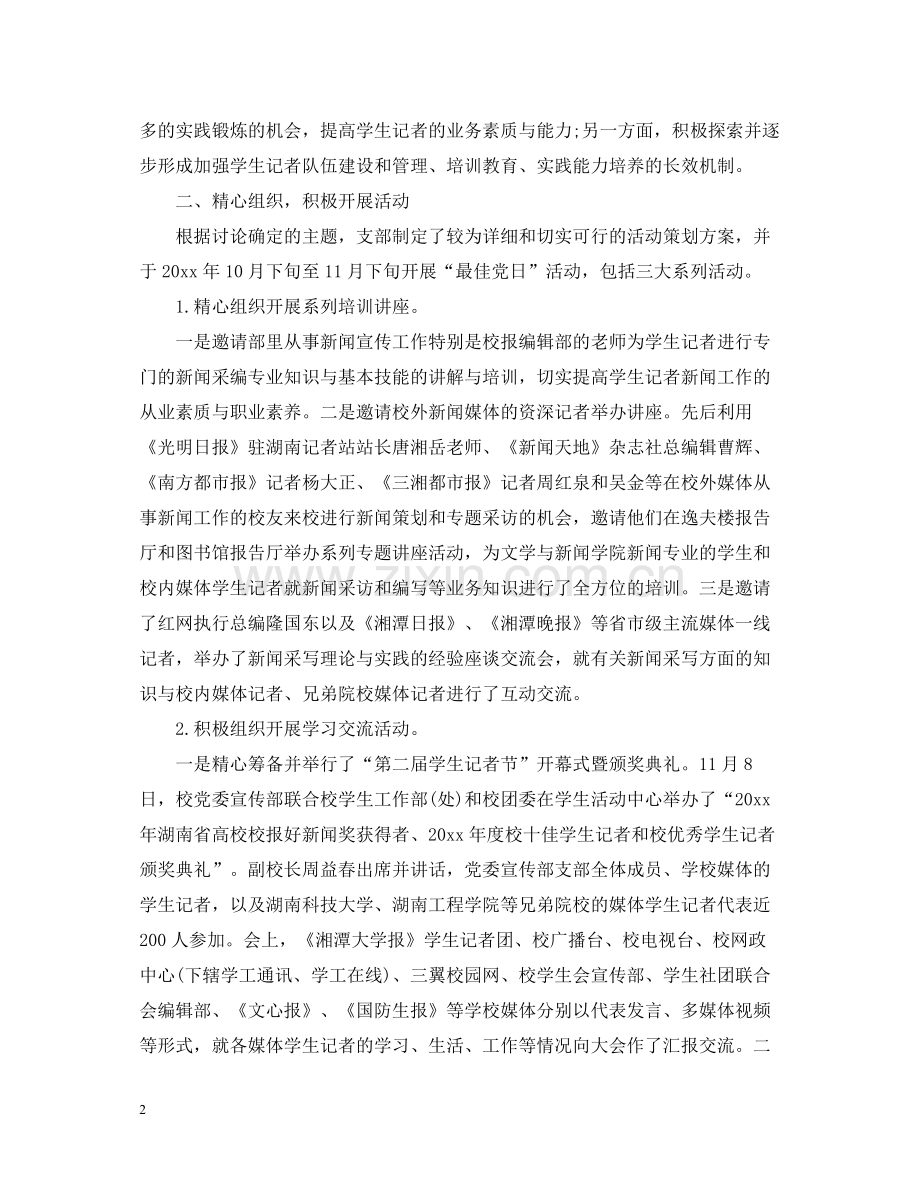 机关主题党日的活动总结.docx_第2页