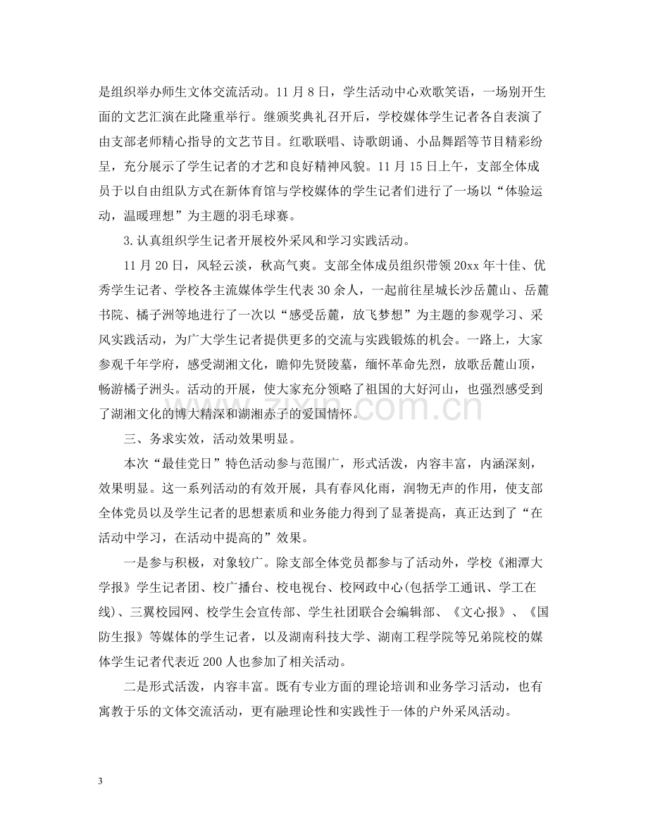 机关主题党日的活动总结.docx_第3页