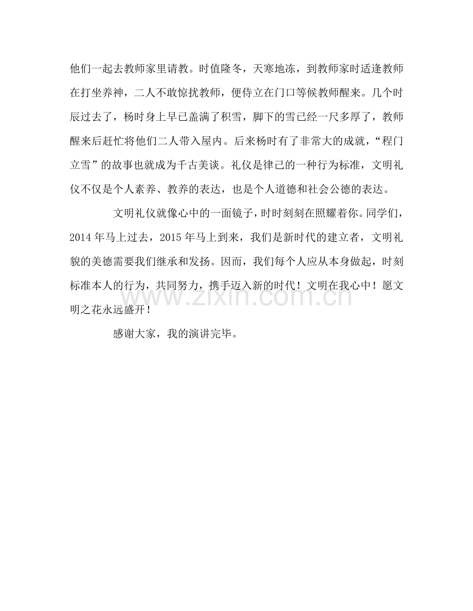 第十八周国旗下演讲：与文明同行-与高尚同在参考发言稿.doc_第2页