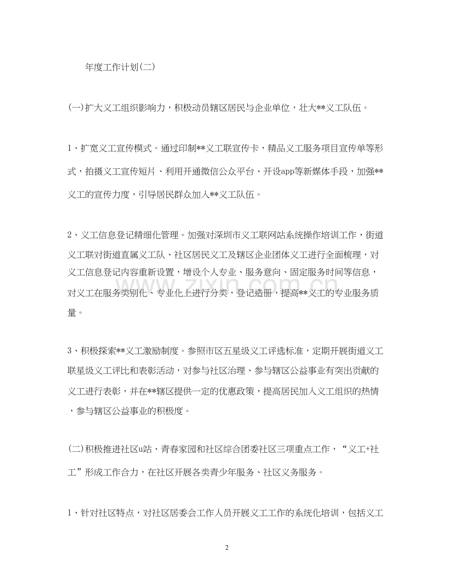 街道团委年度工作计划.docx_第2页